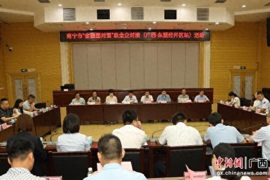 20 余家企业代表与金融机构面对面，广西这场政金企对接活动到底有何亮点？  第1张