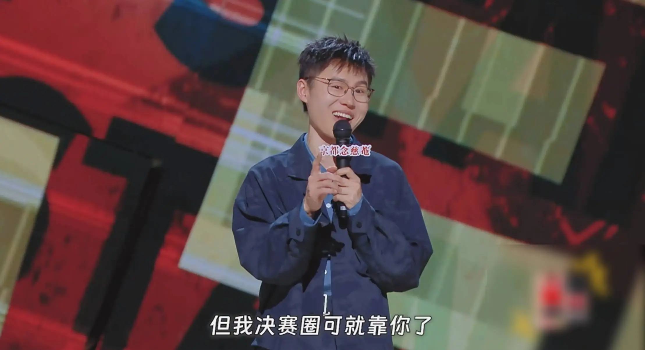 喜剧之王·单口季总决赛：新人辈出，付航夺冠实至名归  第6张