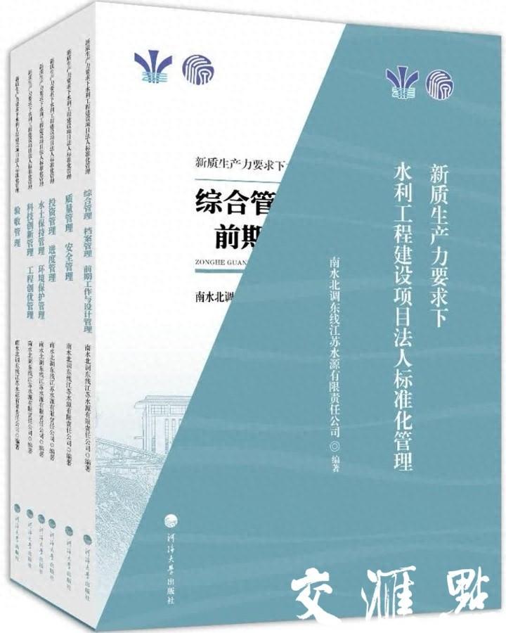 水利工程建设项目法人标准化管理的秘诀，都在这套书里  第1张