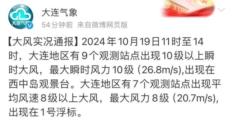 大连大风有多猛？10 级大风刮出推背感，43 个观测站点记录到  第4张