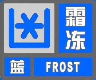 大降温！南方有的地方已变紫，中东部大范围降水又来，陕西发布霜冻蓝色预警  第3张