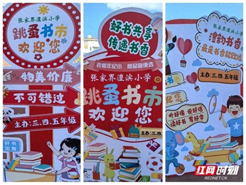 张家界澧滨小学跳蚤市场热闹非凡，孩子们满载而归  第1张