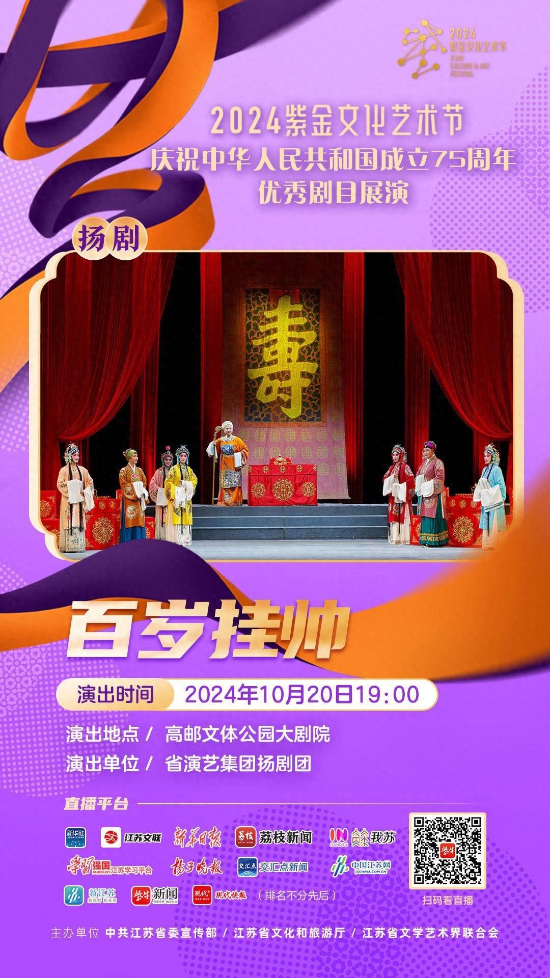 佘太君百岁挂帅，扬剧百岁挂帅10 月 20 日高邮大剧院震撼上演  第1张