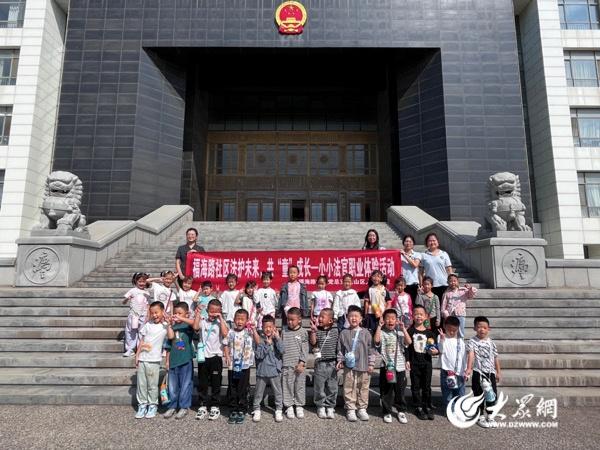 小小法官职业体验活动，福山区带你感受法律的力量  第2张
