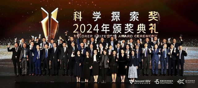 第六届科学探索奖颁奖仪式盛大举行，49 位科学家获奖  第2张