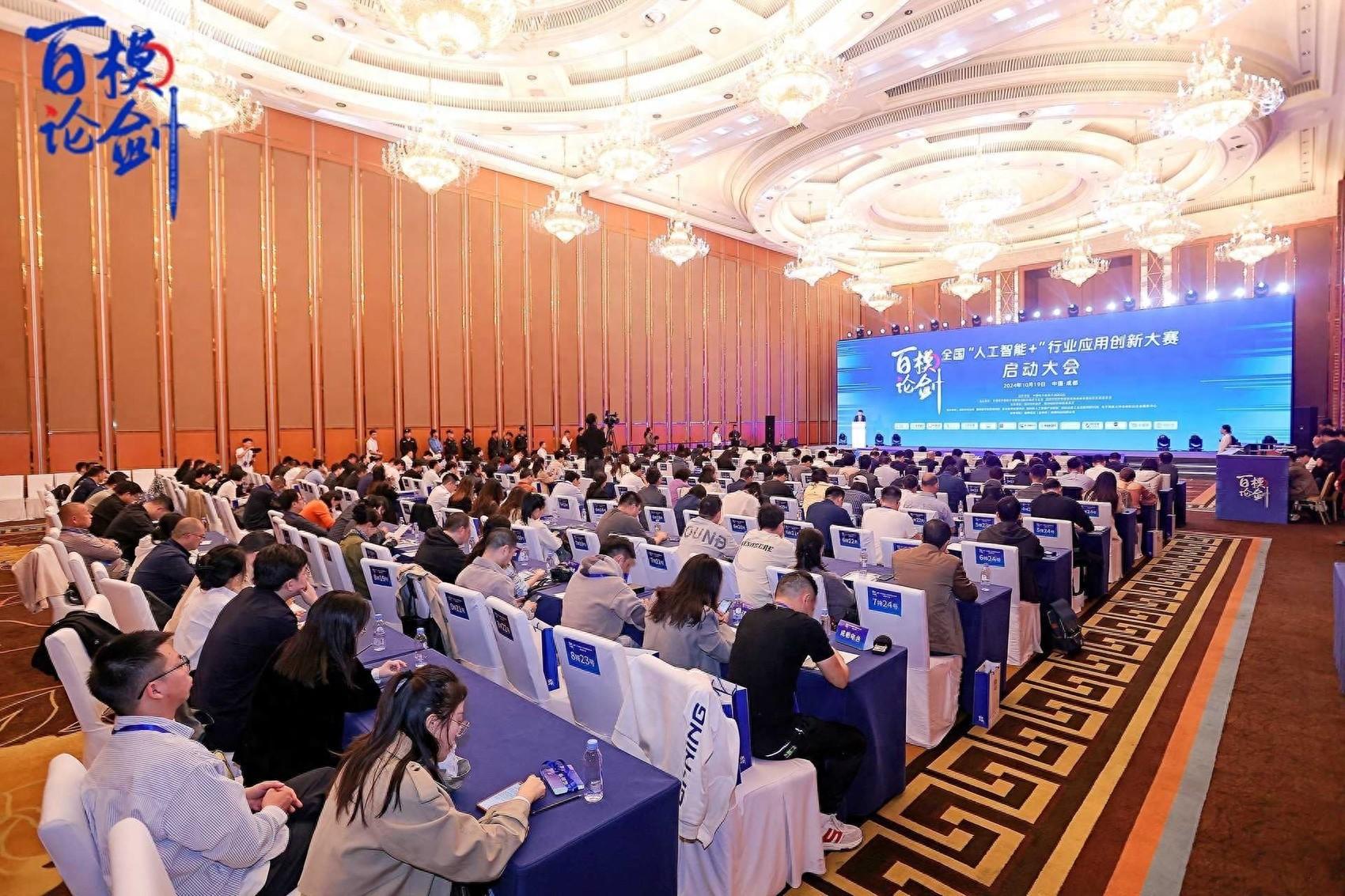 百模论剑！全国人工智能+行业应用创新大赛在成都启动，你还不来看看？  第1张