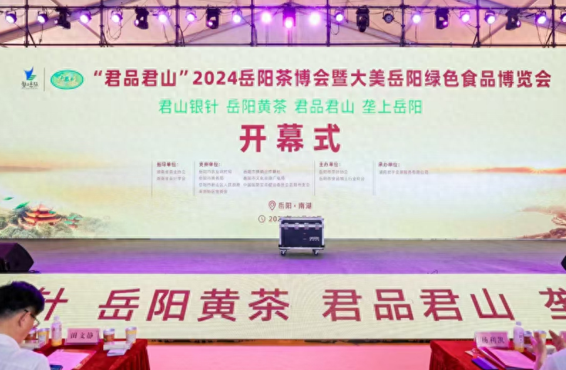 茶界盛会！湖南老字号天车岭白石茶携三十品种惊艳亮相，你尝过吗？