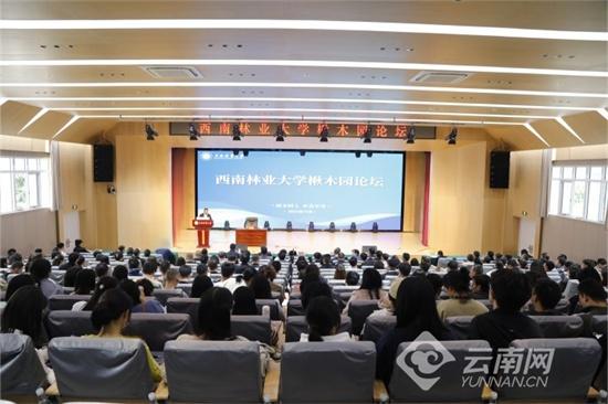 西南林业大学楸木园论坛：360 名专家齐聚昆明，共探学科建设与产业发展新路径  第2张