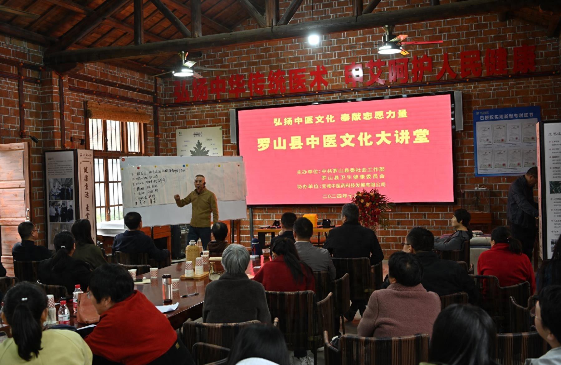 中医文化大讲堂开讲，罗山掀起中医热潮  第1张