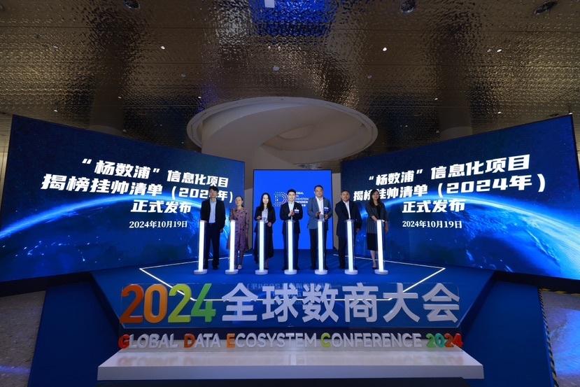 2024 年全球数商大会路演：杨浦区副区长刘晋元出席，大赛启动，揭榜挂帅  第2张