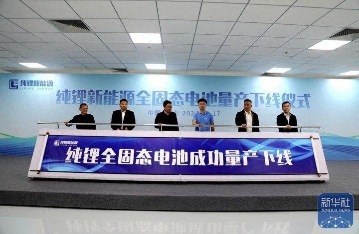 纯锂新能源全固态电池量产下线，引领能源革命新时代