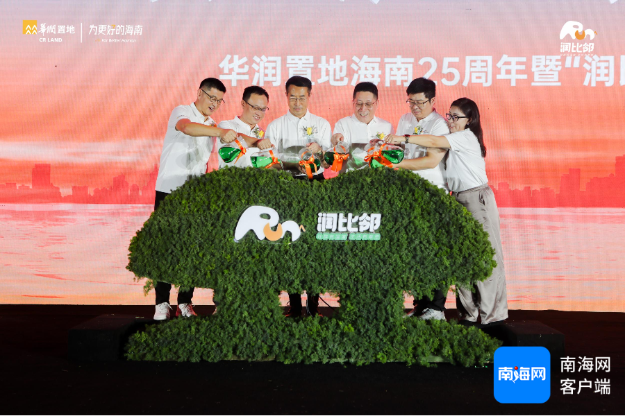 25 年，华润置地海南与你相伴！润比邻社群品牌发布，重塑邻里关系，让生活更有意思  第1张