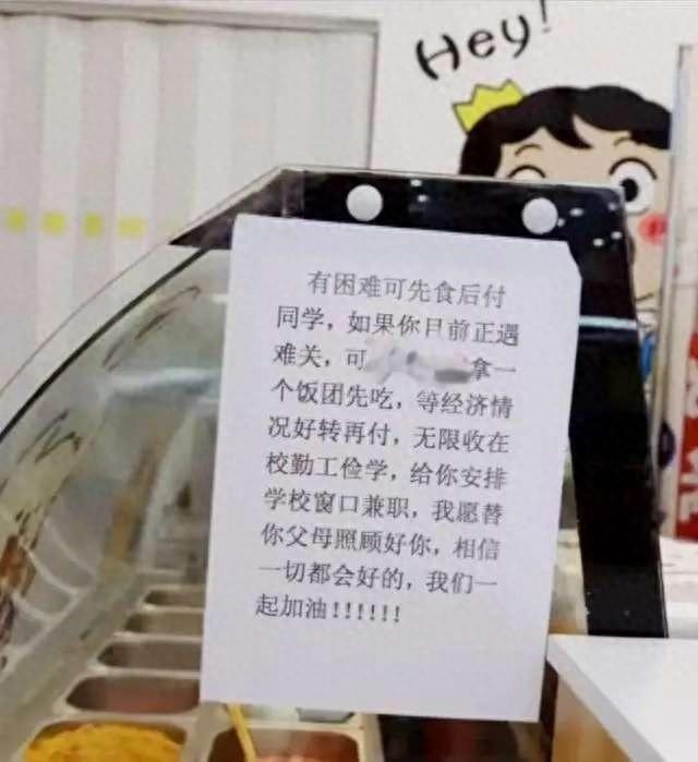 大学食堂暖心告示火了：爱心饭团先吃后付，授人以鱼与授人以渔双管齐下