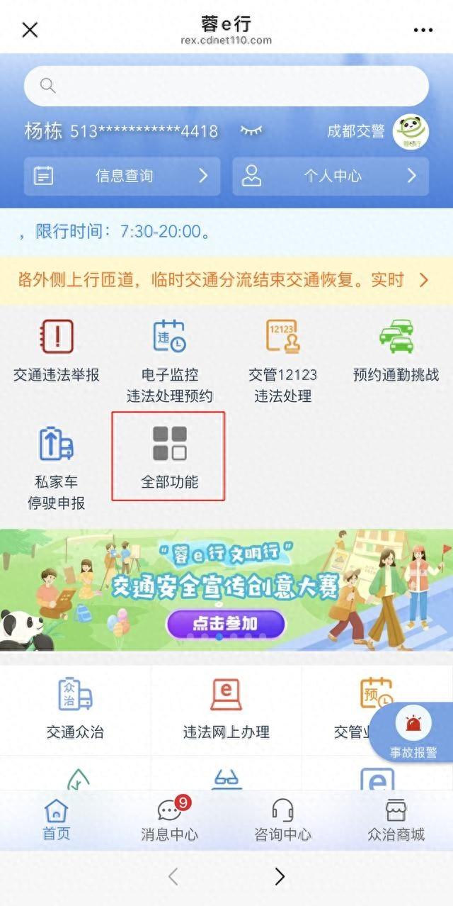 成都交警邀你献策，共建畅通城市  第1张