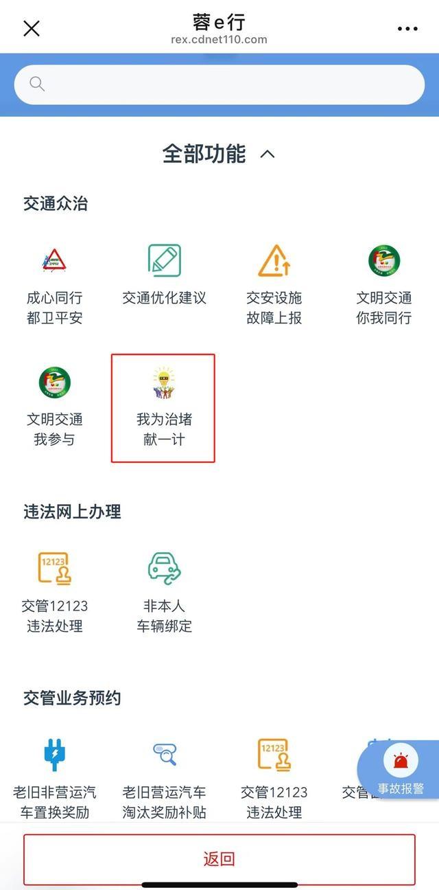 成都交警邀你献策，共建畅通城市  第2张