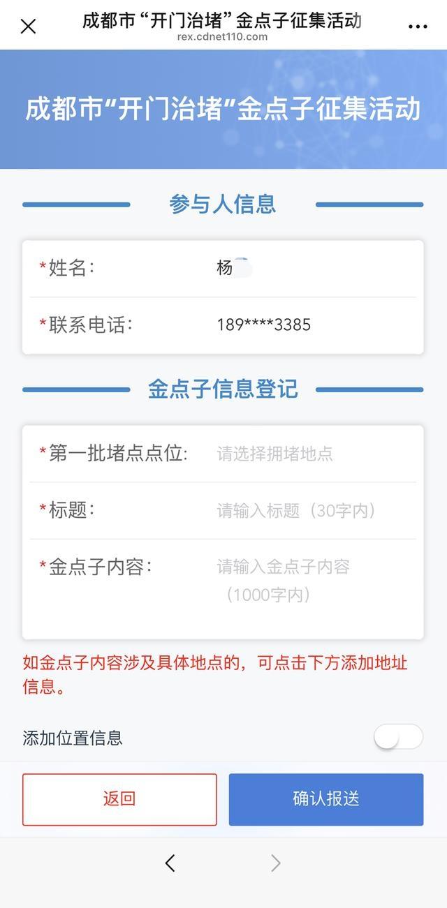 成都交警邀你献策，共建畅通城市  第3张