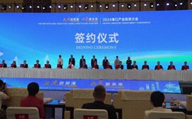 2024 海口产业投资大会，14 个重点项目，四大主导产业，你准备好了吗？  第1张