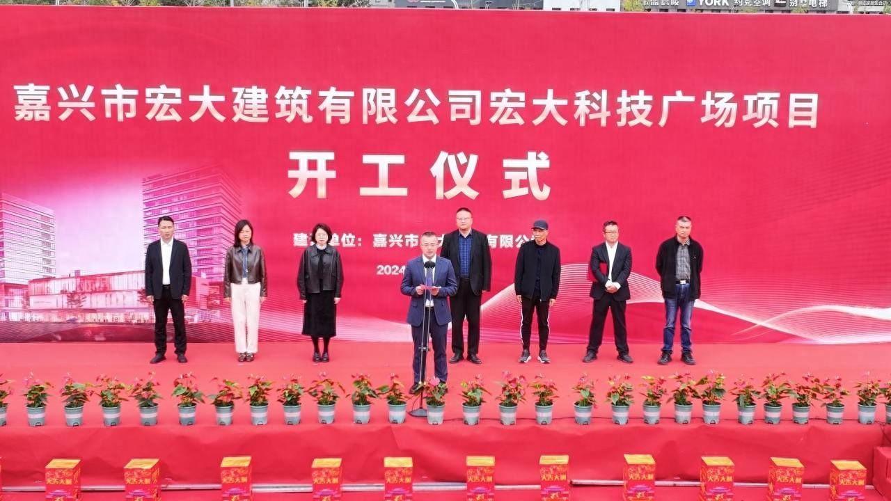 总投资约 2.8 亿！嘉兴又一重大项目开工，位置就在……  第1张