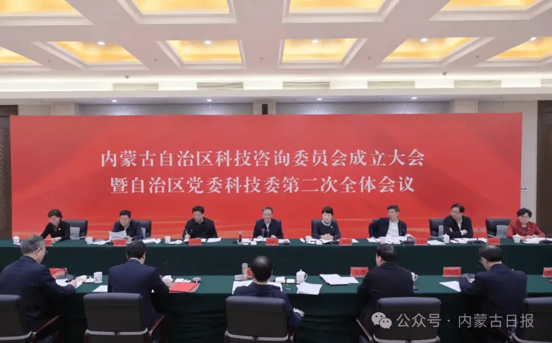 内蒙古自治区科技咨询委员会成立，21 名院士专家齐聚呼和浩特  第1张