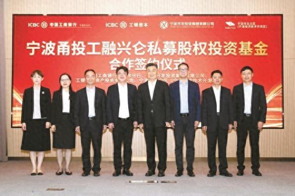 50 亿基金落地！工银资本与宁波甬投携手推动新质生产力发展