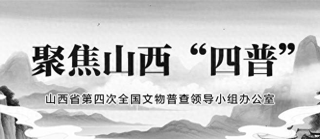 山西晚报：盐湖区发现创建于清乾隆五十五年的观音庙  第1张
