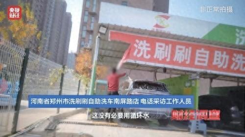 多地共享洗车场违规排放废水，循环用水变一次性用水  第1张