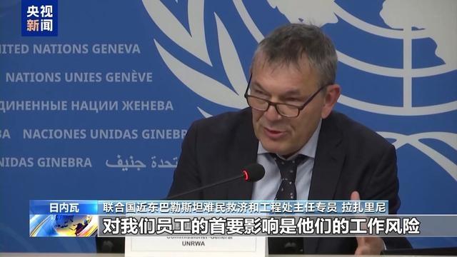 联合国专员警告：以色列禁令或开创危险先例，近东救济工程处无可替代  第3张