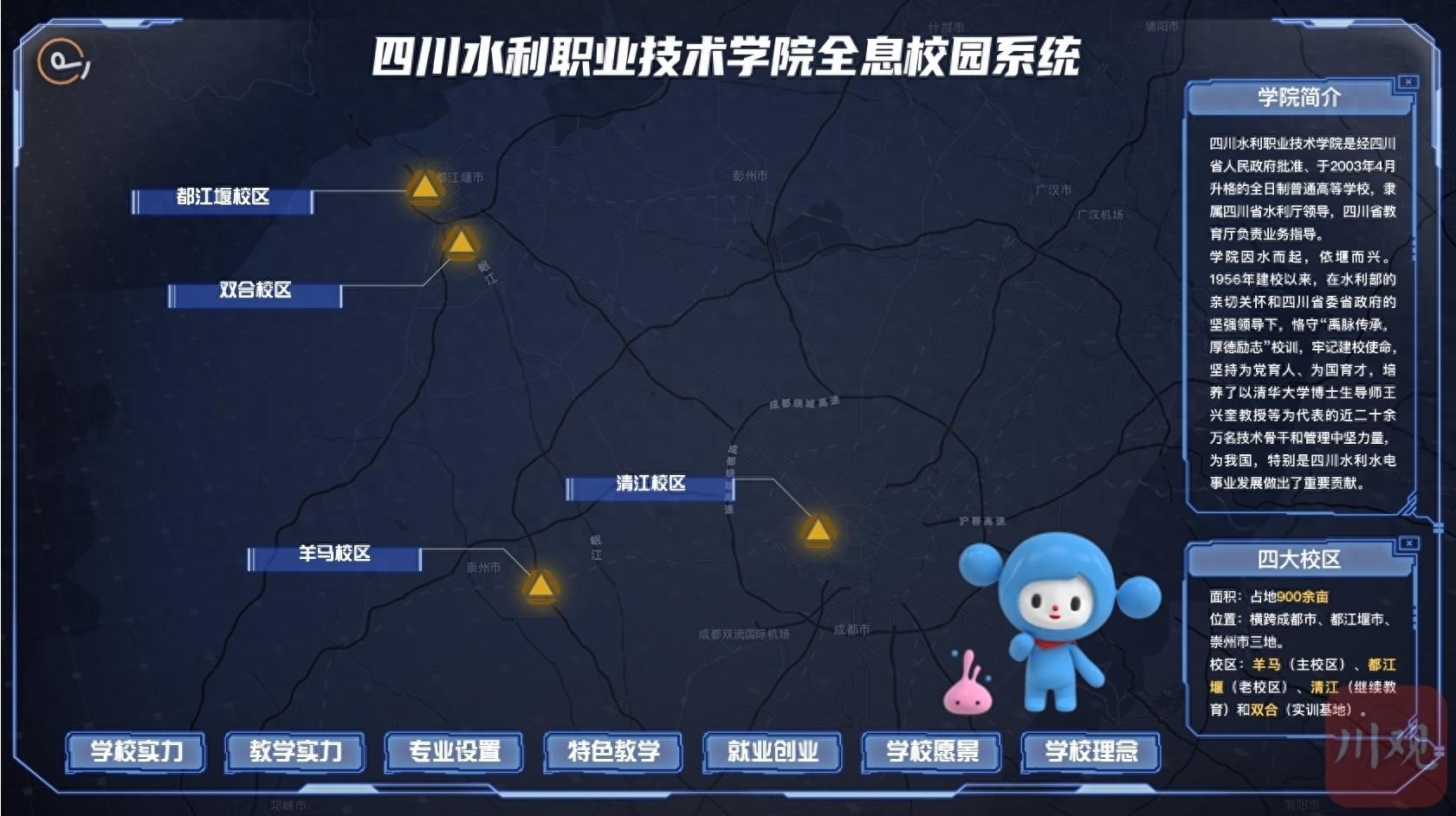 快来！四川首个高校校园全息地图上线，带你沉浸式漫游校园