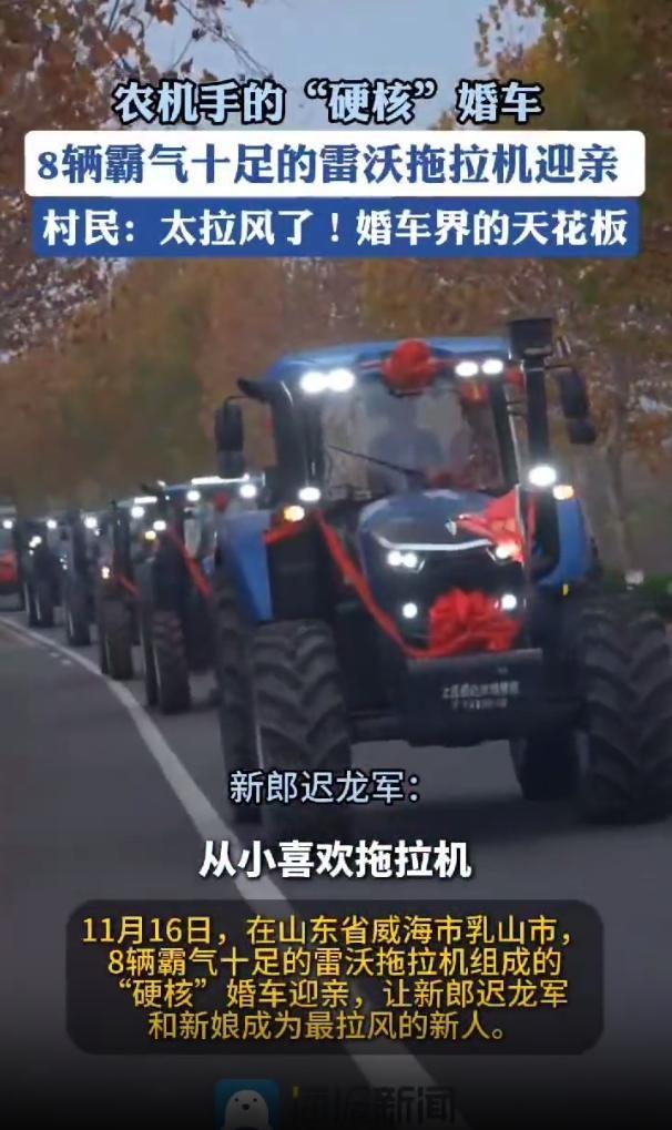 新农人开拖拉机迎亲，8 辆霸气十足的雷沃拖拉机组成硬核婚车队伍  第2张