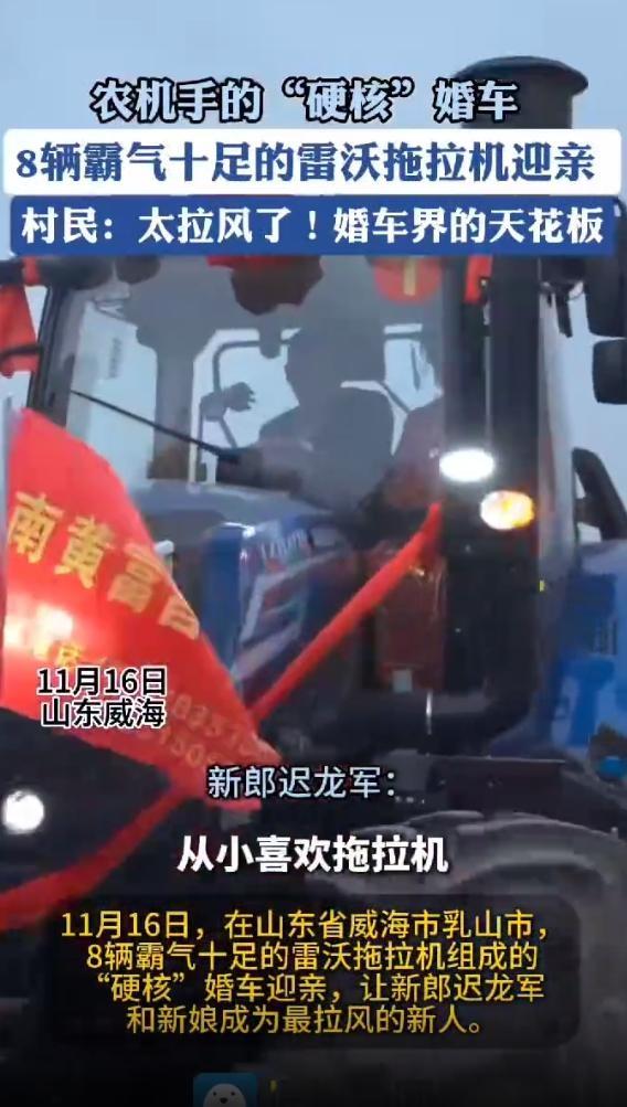 新农人开拖拉机迎亲，8 辆霸气十足的雷沃拖拉机组成硬核婚车队伍  第4张