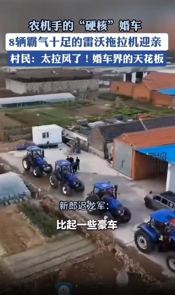 新农人开拖拉机迎亲，8 辆霸气十足的雷沃拖拉机组成硬核婚车队伍  第5张