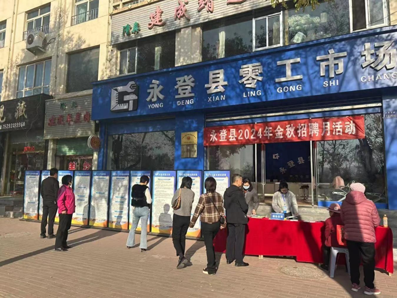 永登县人社局打造零工市场，构建 15 分钟就业服务圈，让就业不再难  第1张