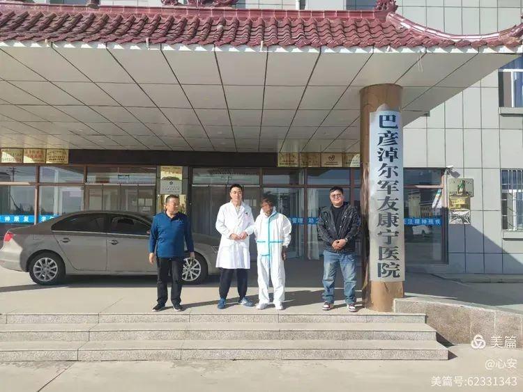 2024 年 11 月 18 日，巴彦淖尔军友康宁医院举行特殊欢送仪式，背后的故事令人动容  第2张