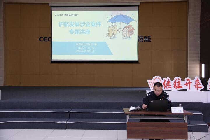 镇江市公安局经开区分局经侦大队：防范宣传有深度，维护经济秩序良性发展  第2张
