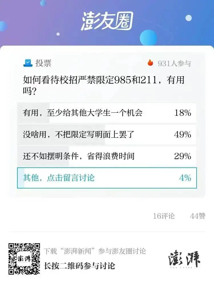 教育部三严禁要求已出，为何仍有企业顶风标注 985、211？  第2张