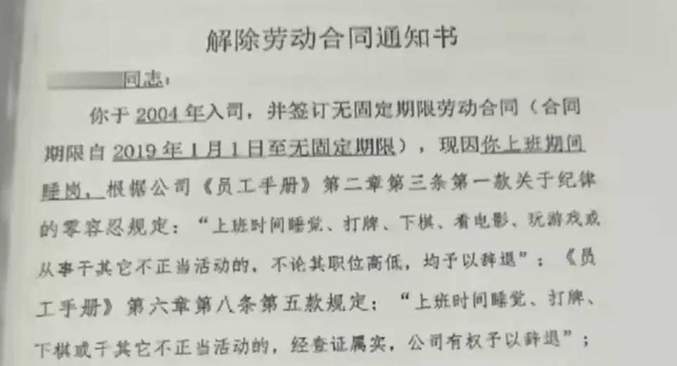 员工上班睡觉被辞退，法院判决公司赔偿 35 万余元！你还敢随便开除员工吗？  第3张