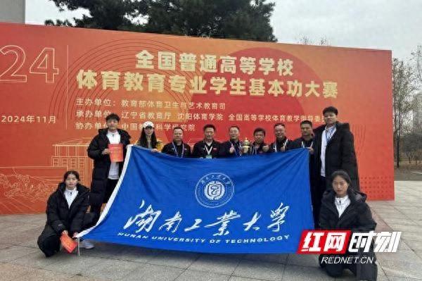 湖南工业大学在全国普通高等学校体育教育专业学生基本功大赛中荣获团体一等奖  第1张