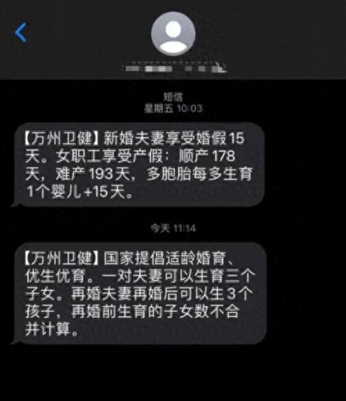重庆万州区卫健委群发生育政策短信，你收到了吗？