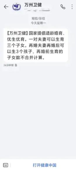 重庆万州区卫健委群发生育政策短信，你收到了吗？  第2张