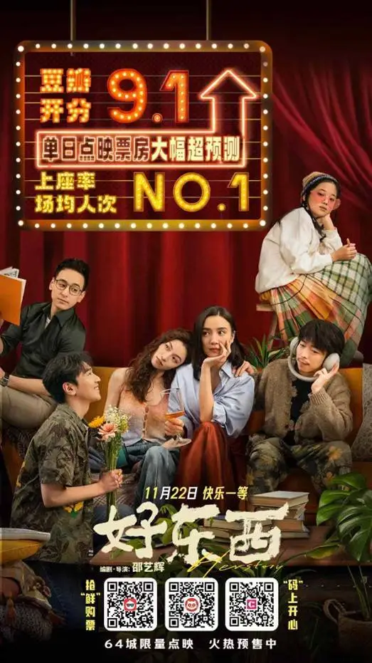 好东西豆瓣开分 9.1，这部电影到底好在哪里？