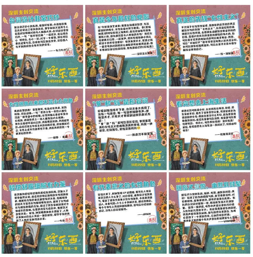 好东西豆瓣开分 9.1，这部电影到底好在哪里？  第3张