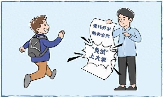 免试入学？小心背后的陷阱！揭秘速成学历的风险与骗局