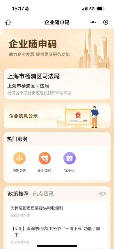 一网通办六周年，杨浦区司法局如何释放法治惠民红利？  第4张