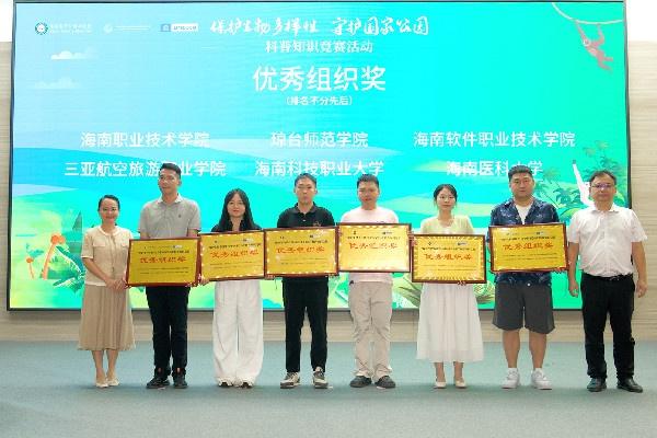 海南举办科普知识竞赛，守护国家公园生物多样性  第2张