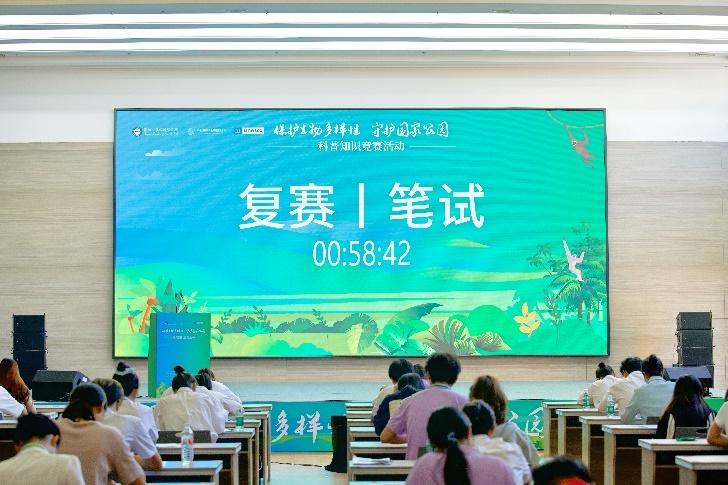 海南举办科普知识竞赛，守护国家公园生物多样性  第3张