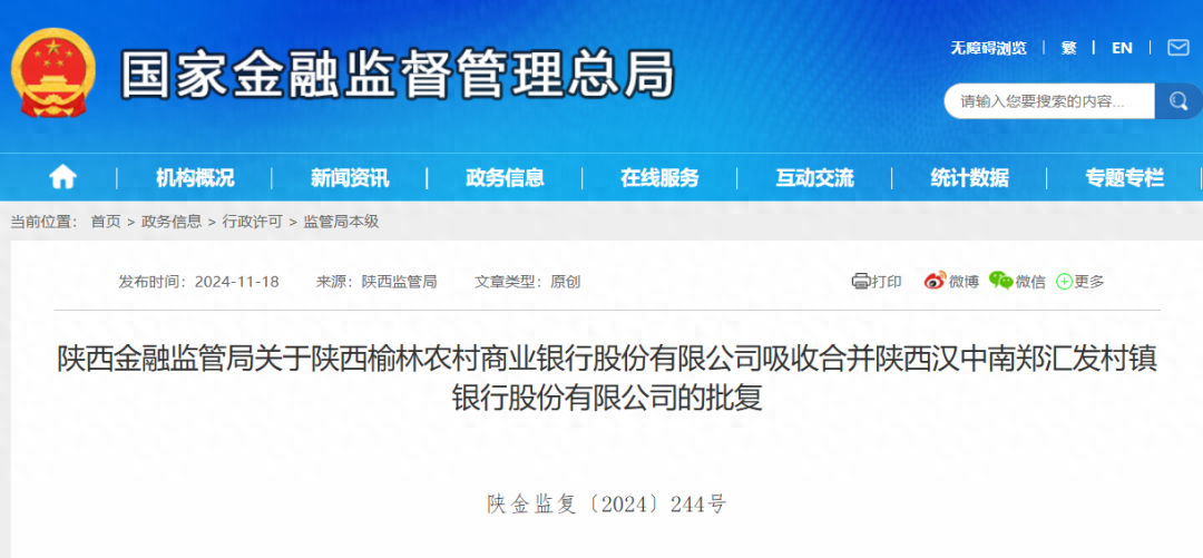 陕西榆林农商银行吸收合并两家村镇银行，这背后的原因是什么？