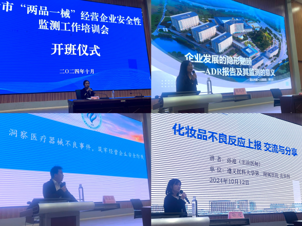 遵义市市场监督管理局举办全市两品一械安全性监测工作培训会，900 多人参加  第2张