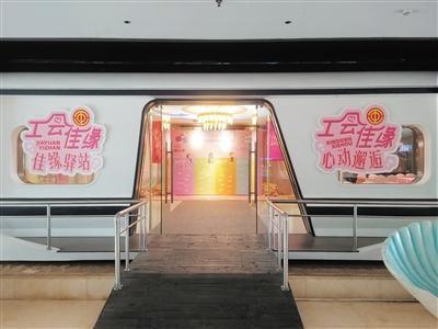 海南首家工会佳缘驿站启用，单身职工的情感交流空间来了