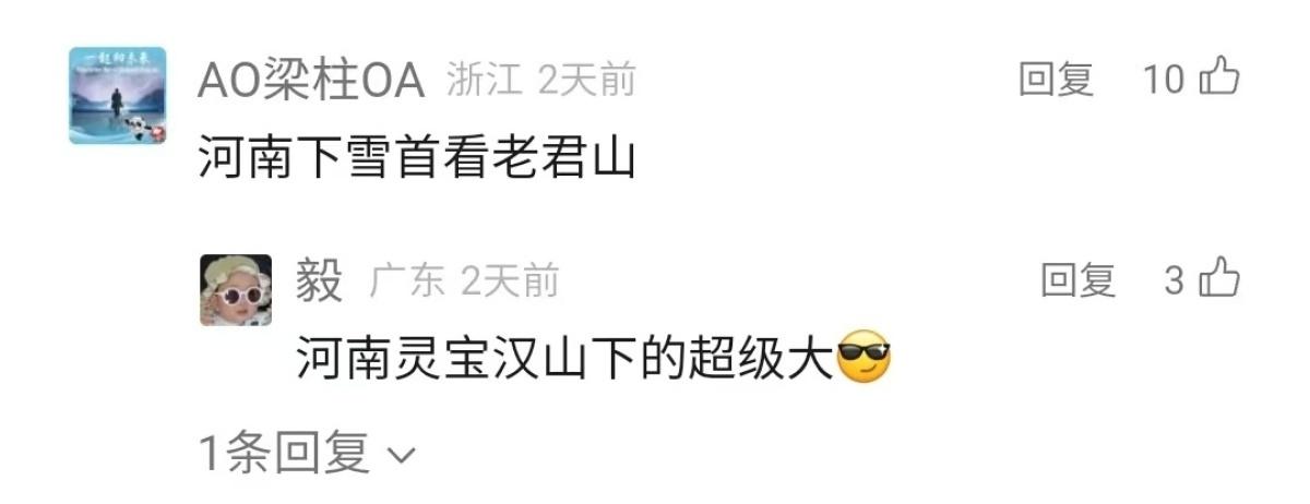 河南初雪偏心？只宠老君山，网友：雪被私藏了吗？  第4张