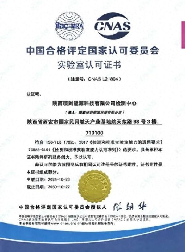 厉害了！航天基地这家企业检测中心获国家与国际双重认可  第1张